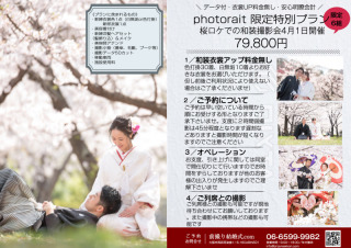 桜ロケ和装撮影会のお知らせ