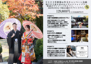 2023年お年玉企画キャンーペーン