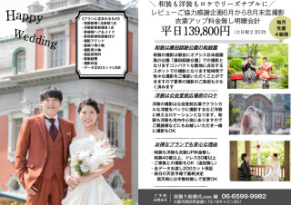 和洋セットロケが8月末迄平日139,800円