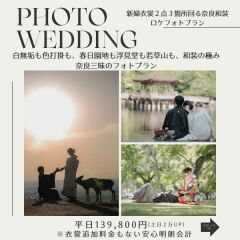 奈良公園和装キャンペーンのお知らせ