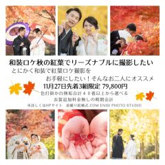 11月27日先着3組様限定の特別なプランをご用意しました