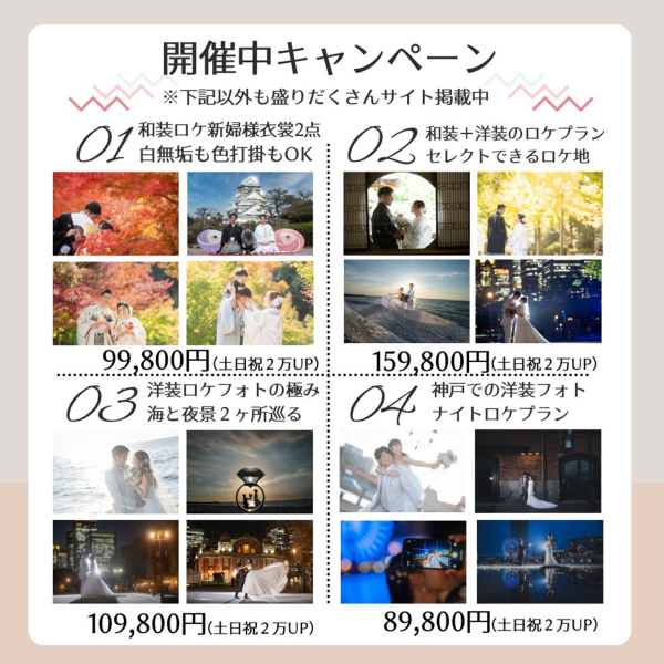 キャンペーンのお知らせ