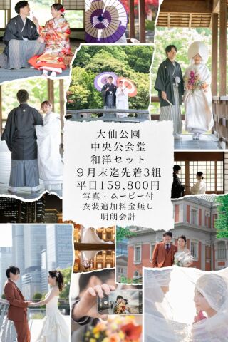 9月末まで先着3組様限定のプランとなります