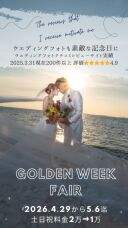 ゴールデンウイーク中は土日祝料金2万&rarr;1万で