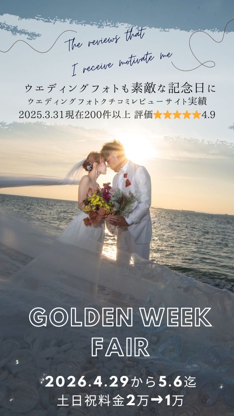 ゴールデンウイーク中は土日祝料金2万&rarr;1万で