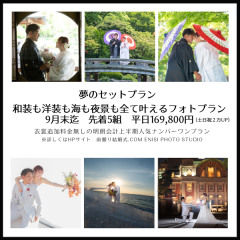 9月末までのキャンペーン情報①