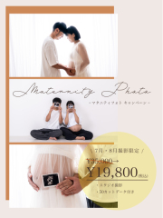 マタニティフォトキャンペーン開催中！