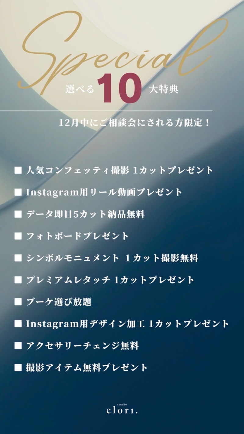 【studio clori.】2022年ラスト!!12月スペシャルフェア✨