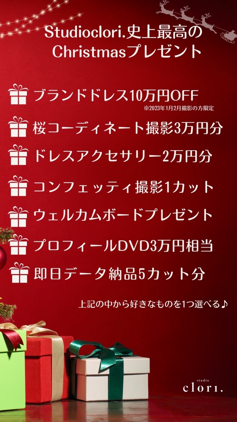 【studio clori.】クロリから皆さまへの大・大・大プレゼントです！！