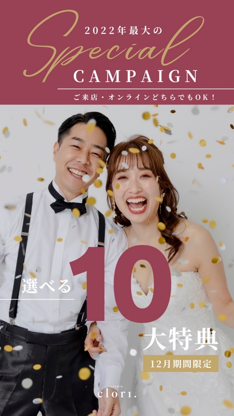 【studio clori.】2022年ラスト!!12月スペシャルフェア✨