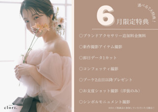 【studio clori.】6月特典♪
