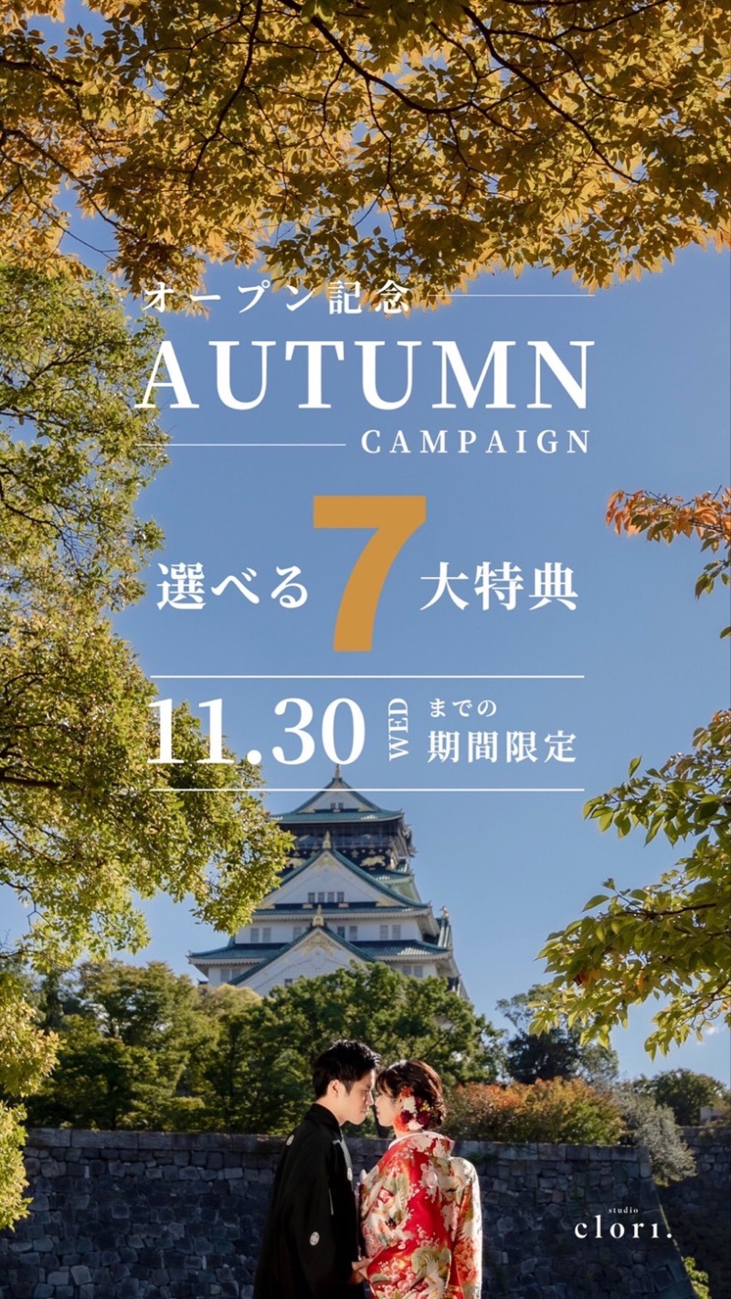【studio clori.】11月もスタート！大注目の7大特典をご紹介♪