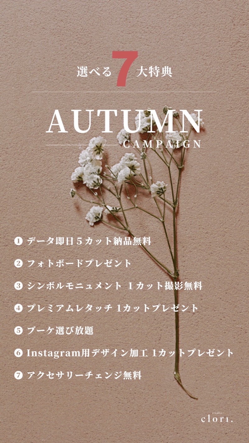 【studio clori.】11月もスタート！大注目の7大特典をご紹介♪