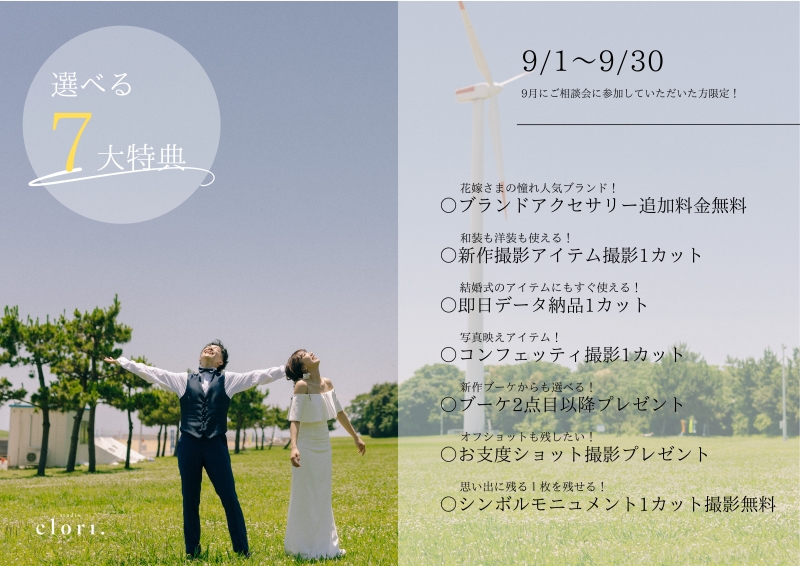 【studio clori.】オータムキャンペーン‼︎