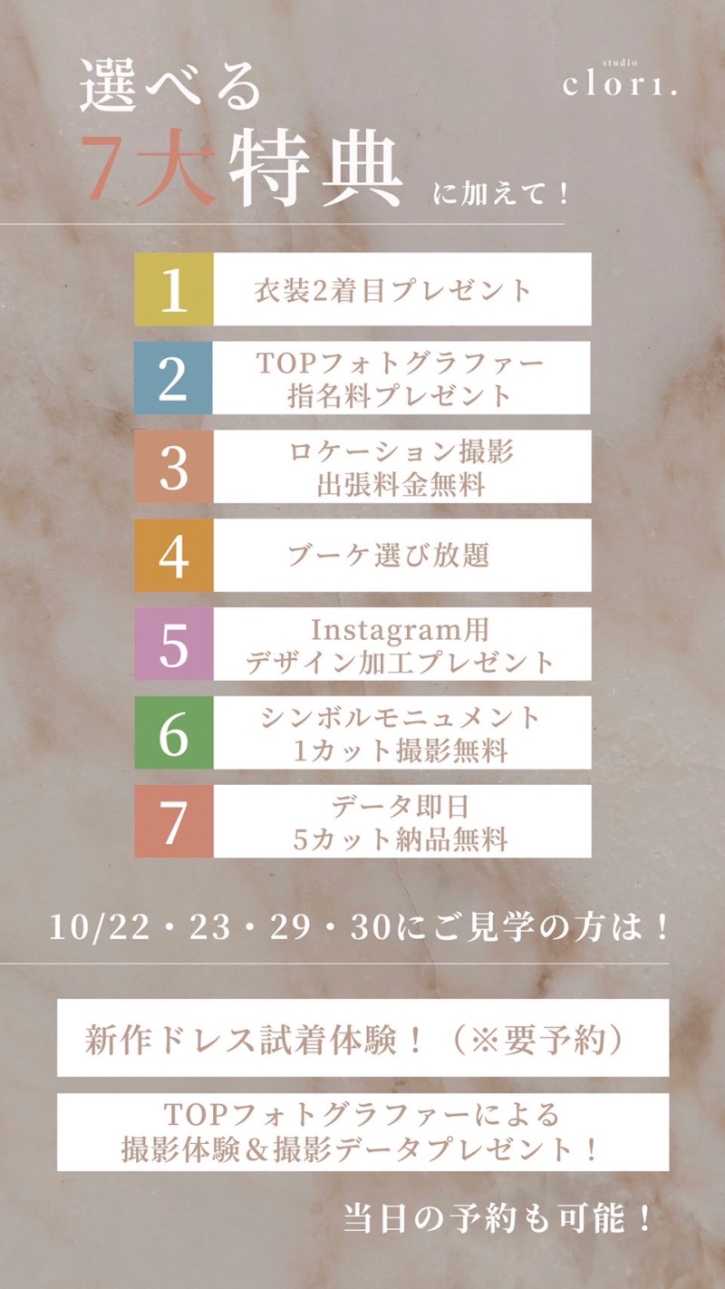 【studio clori.】残り2日!!今だけのお得なフェア開催中!