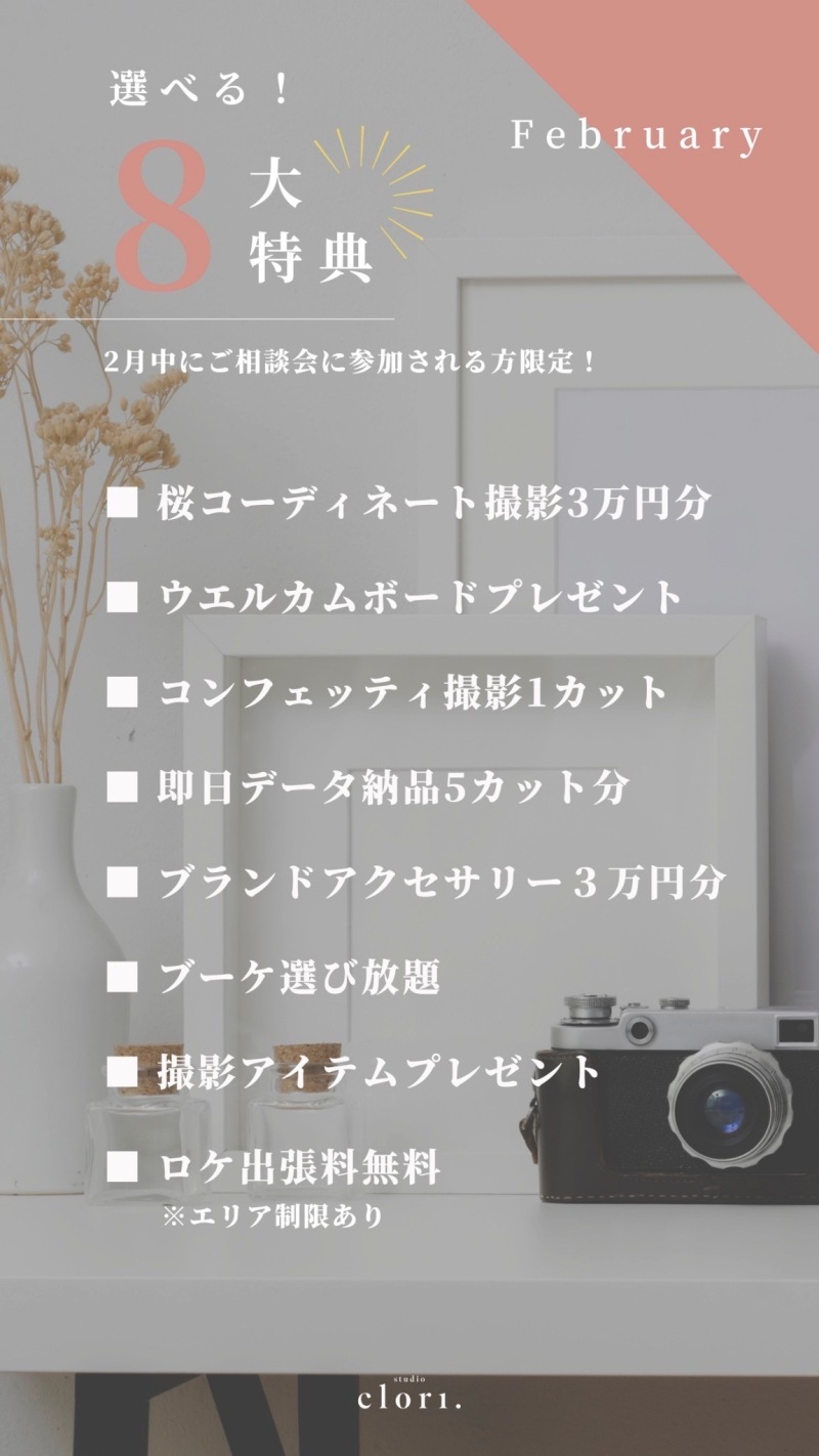 【StudioClori.】2月も残りあとわずか！！