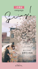 【StudioClori.】3月のSpecialな特典をご紹介✨✨