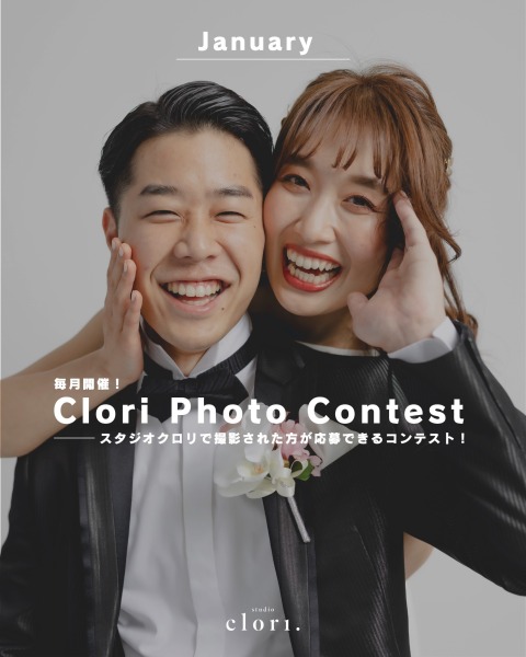 【studio clori.】フォトコンテストを開催しております!!