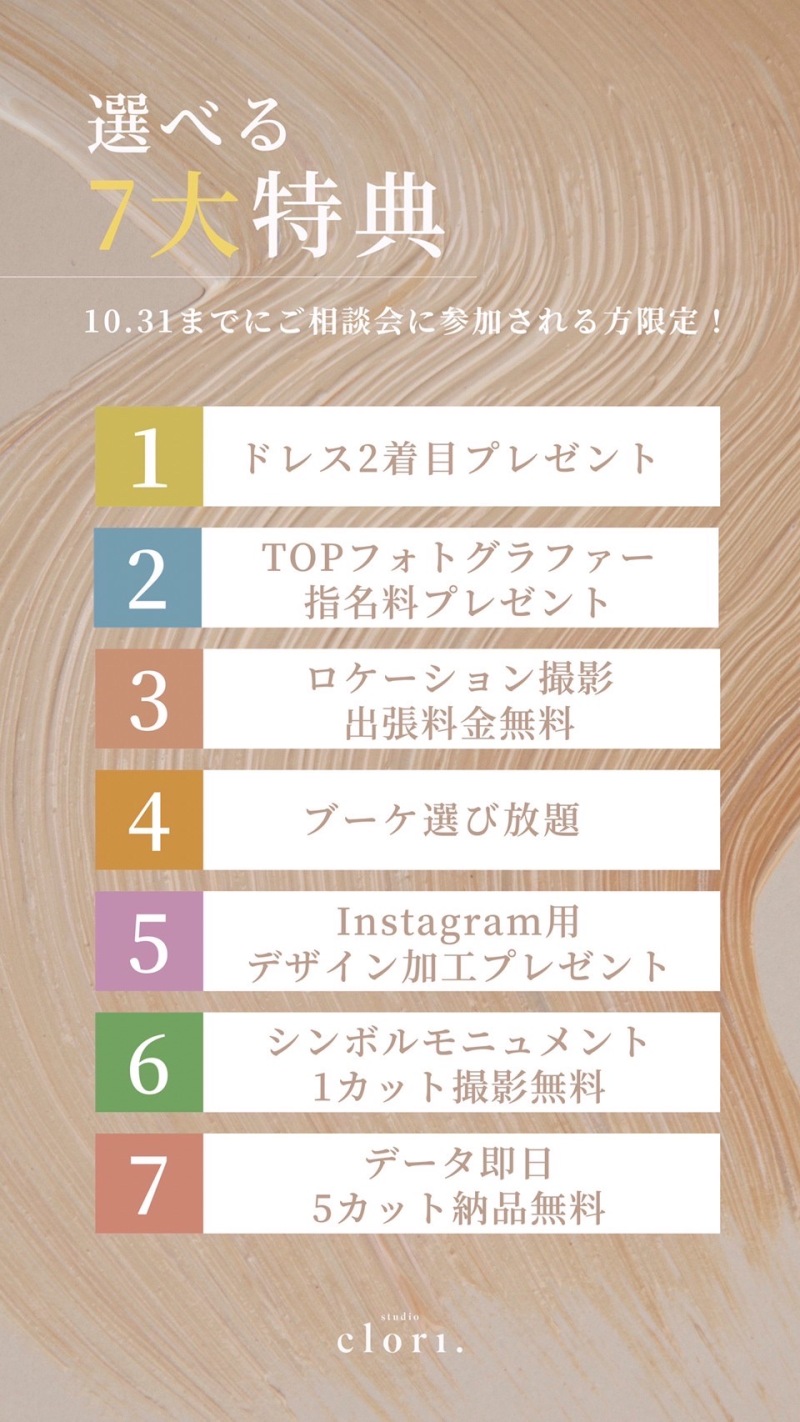 【studio clori.】10月限定！OPEN記念特典のご紹介♪