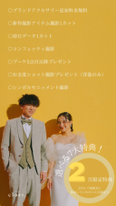 【StudioClori.】2月のフェア特典のご紹介！