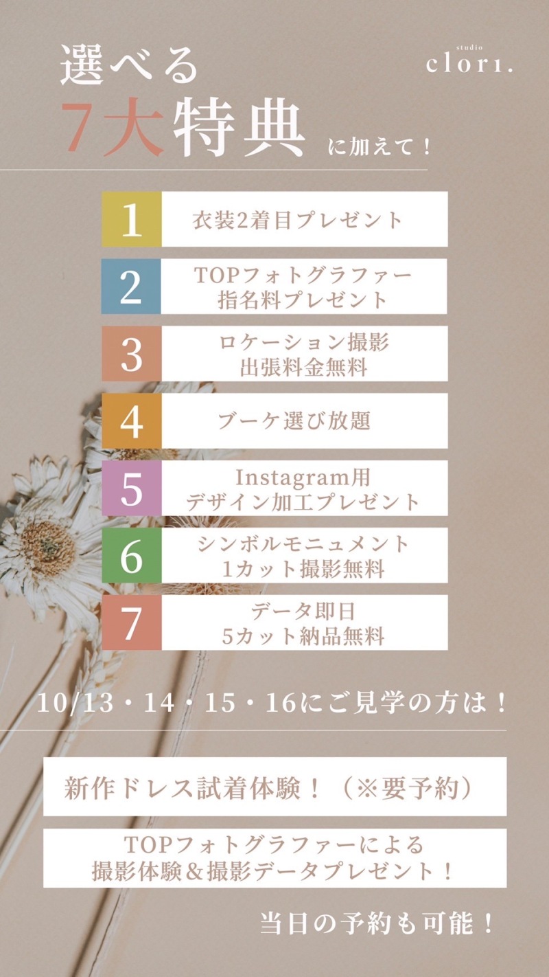 【studio clori.】3日間限定！大注目のお得なイベント開催中♪