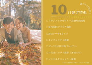 【studio clori.】10月特典♪