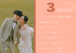 【studio clori.】3月特典♪