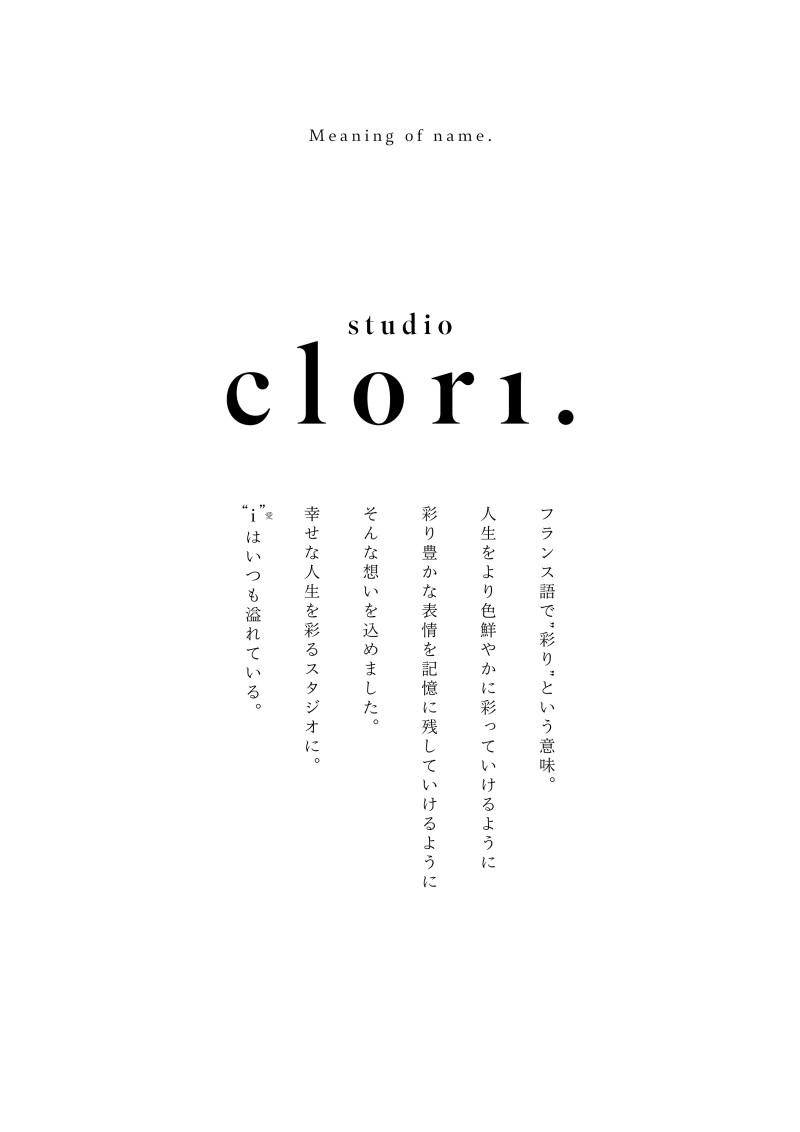 【StudioClori.】フォトグラファーの想い☺︎