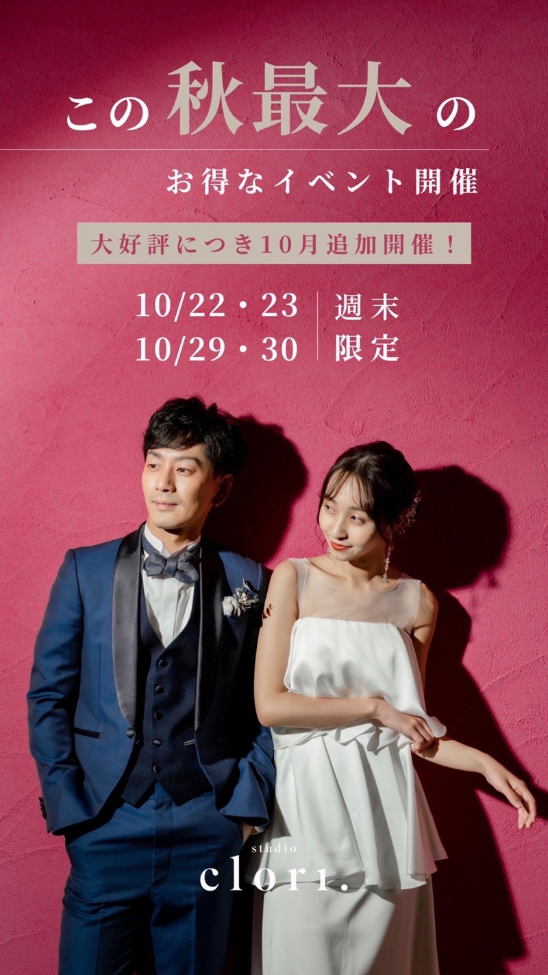 【studio clori.】残り2日!!今だけのお得なフェア開催中!