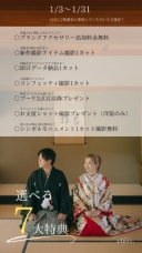 【StudioClori.】1月のブライダルフェア！