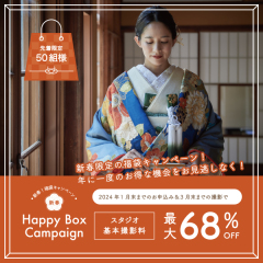 2024年新春福袋キャンペーンスタート!