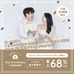 【2周年キャンペーン】スタジオ2着最大68%オフ!さらにデータ50カット追加無料