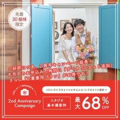 ご好評につき特別延長中！【2周年キャンペーン】スタジオデータ50カット追加無料！