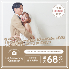 【3周年キャンペーン】スタジオ2着最大68％オフ！さらにデータ50カット追加無料