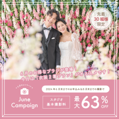 【6月キャンペーンスタート！】スタジオ2着プランがお得になる！先着30組限定！