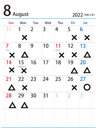 8月の空き状況のご案内