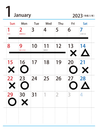 2023年1月2月の空き日程