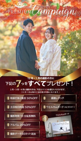 《2024プレミアムキャンペーン》のご案内