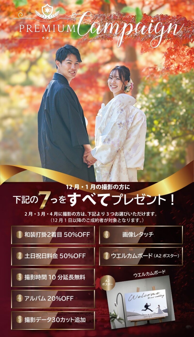 《２０２４プレミアムキャンペーン》のご案内