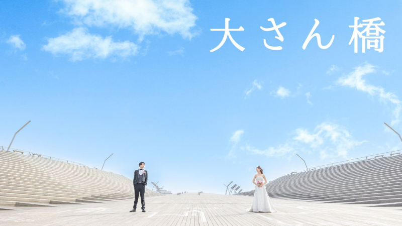 《92,400円》【三渓園】☆和装ロケ☆各月10組様限定☆ご予約はお早めに♪♪