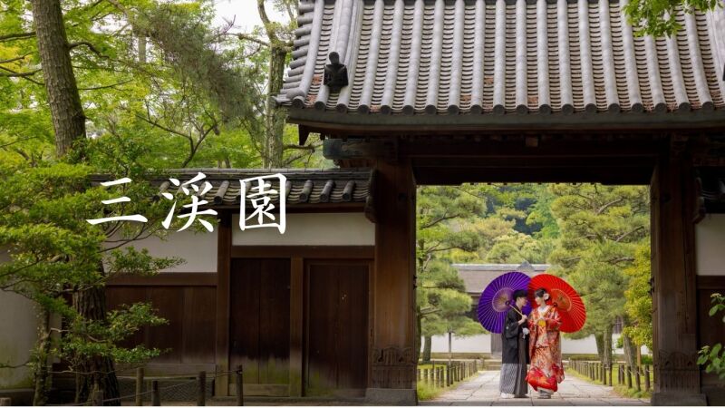 《92,400円》【三渓園】☆和装ロケ☆各月10組様限定プランのご紹介です♪