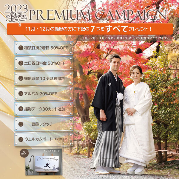 まだまだ間に合う❣❣秋の紅葉(こうよう)和装ロケ《ご予約はお早めに！》