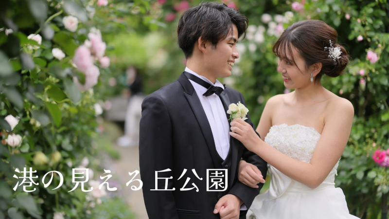 洋装ロケーション撮影『大さん橋』を一挙ご紹介❣❣