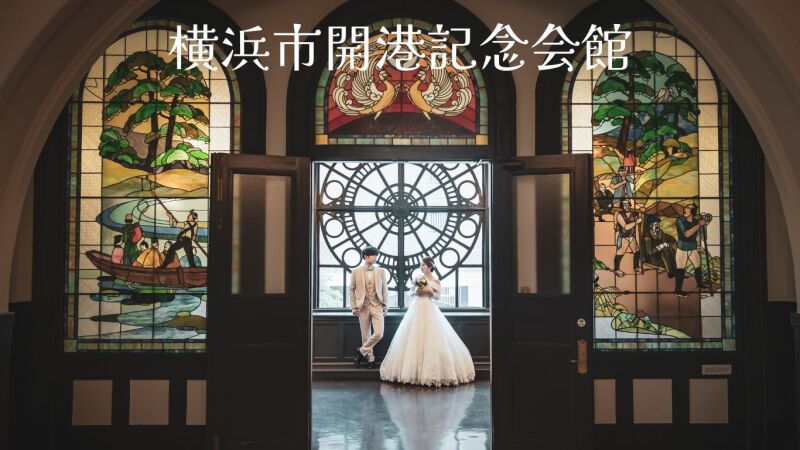 【三渓園✕開港記念会館✕横浜ストリート】[和装＆洋装]豪華ハイブリッドプラン❣❣