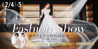2/4・5 名古屋駅前店　ドレスショー開催！！