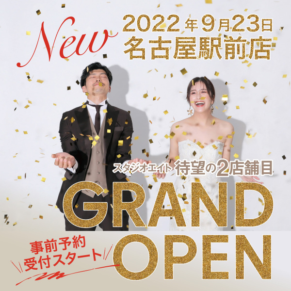 【ついに決定！9/23GRAND OPEN】