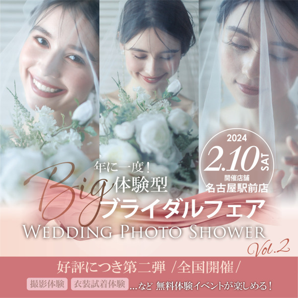 大型体験イベント✨ｳｪﾃﾞｨﾝｸﾞﾌｫﾄｼｬﾜｰin名古屋駅前店