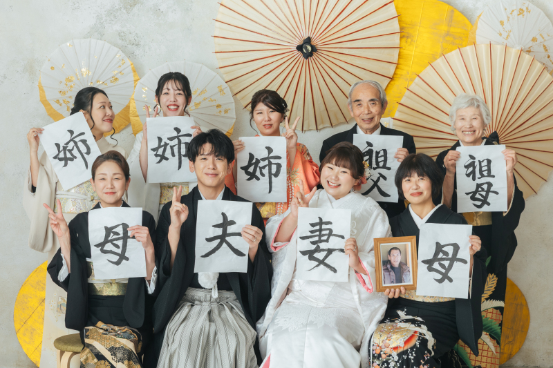 笑顔が集まる、ご親族フォト