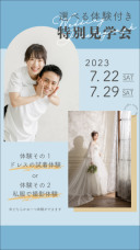 日程限定！試着付きor私服撮影付き相談会♪