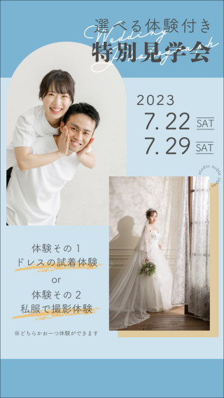 日程限定！試着付きor私服撮影付き相談会♪